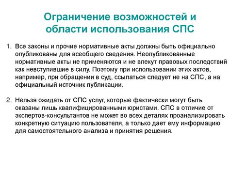 Ограничение возможностей