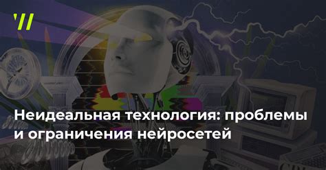 Ограничения и недостатки
