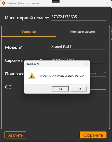 Ожидание подтверждения удаления