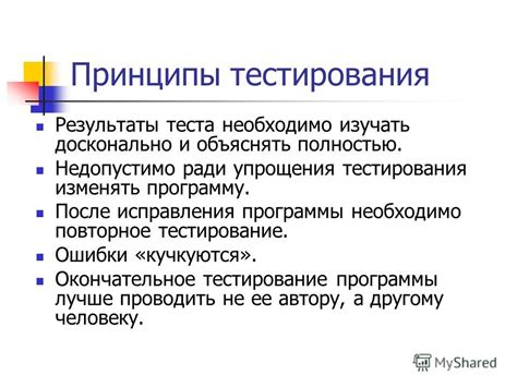 Окончательное тестирование