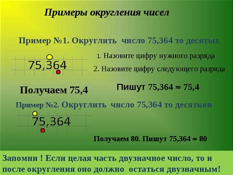 Округлять и оставлять целое число