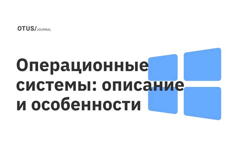 Описание и особенности