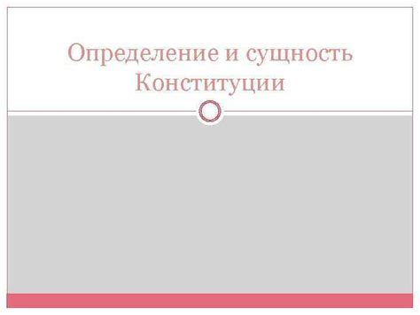 Определение и сущность