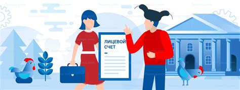 Определение лицевого счета