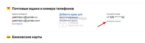 Определение привязанного номера телефона к почте: несколько методов