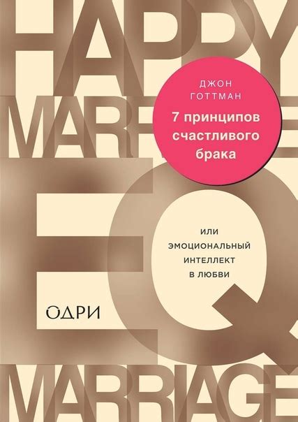 Определение счастливого брака