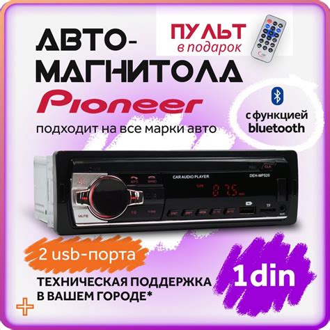 Оптимальные настройки Bluetooth для Pioneer 520