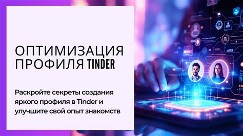 Оптимизация профиля и улучшение своего рейтинга