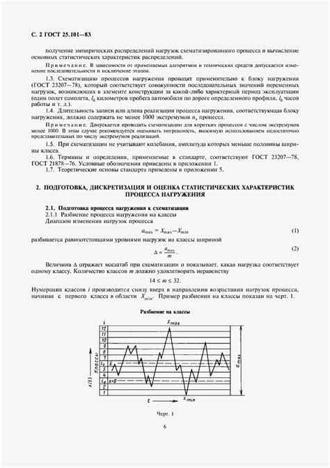 Опытные расчеты и испытания