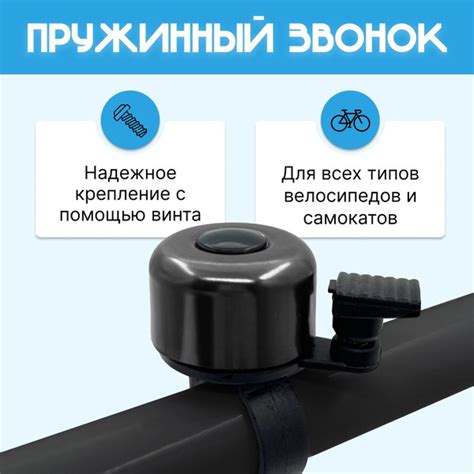 Основной механизм велосипеда: звонок