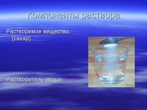 Основные компоненты раствора