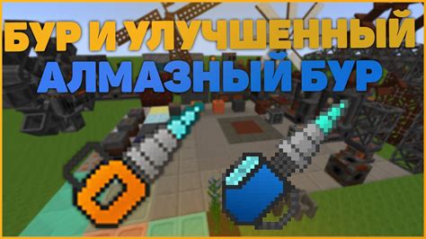 Основные настройки улучшенного алмазного бура IC2