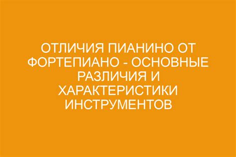Основные различия и характеристики