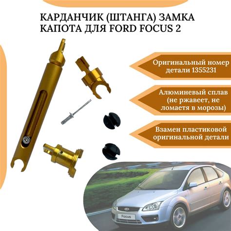 Основные составляющие замка капота