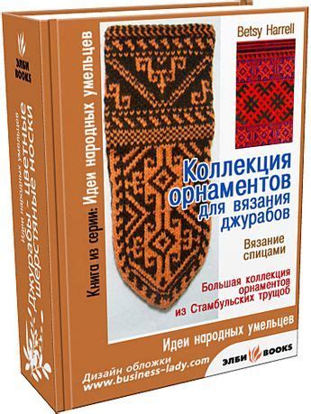 Основные техники вязания лезгинских джурабов