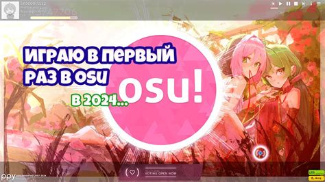 Основы изменения фона в osu