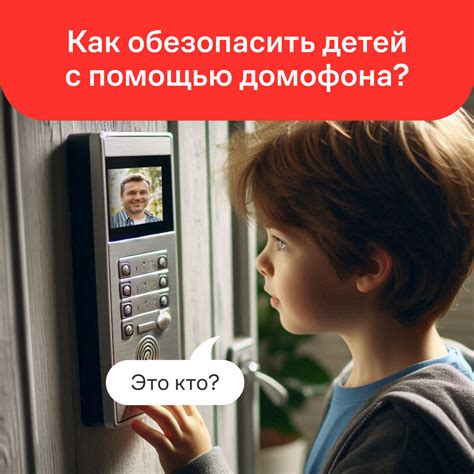 Особенности домофона дом ру