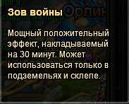 Особенности использования зова в игре
