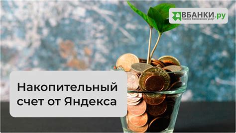 Особенности использования накопительного счета ПСБ
