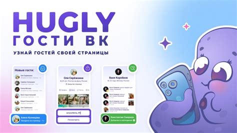 Особенности и возможности приложения Хагли Гости ВК