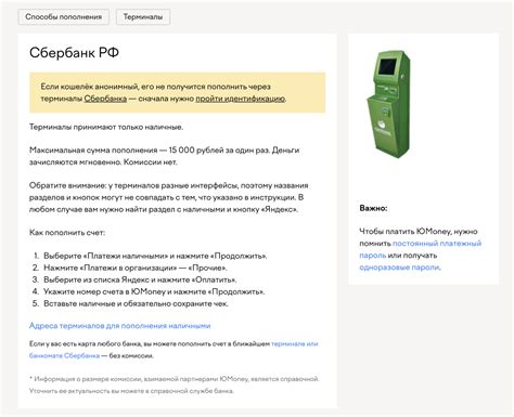 Особенности и преимущества служебных операций на терминале Сбербанка