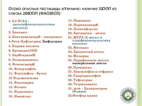 Особо опасные пестициды