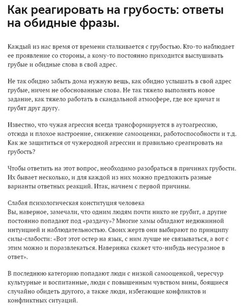 Ответ на обидные слова может быть использован против вас