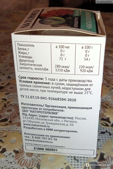 Отзывы о чаге и мумие концентрате naturmed