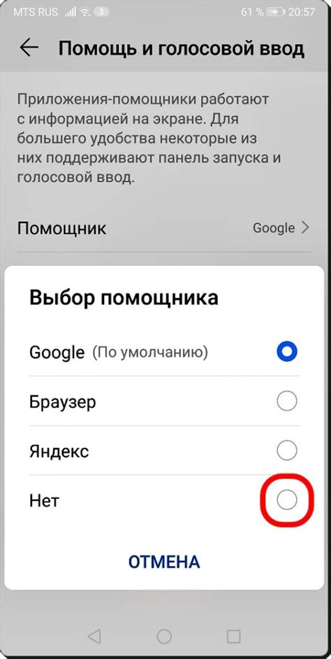 Отключение Гугл Ассистента