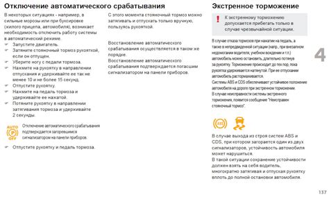 Отключение газового тормоза