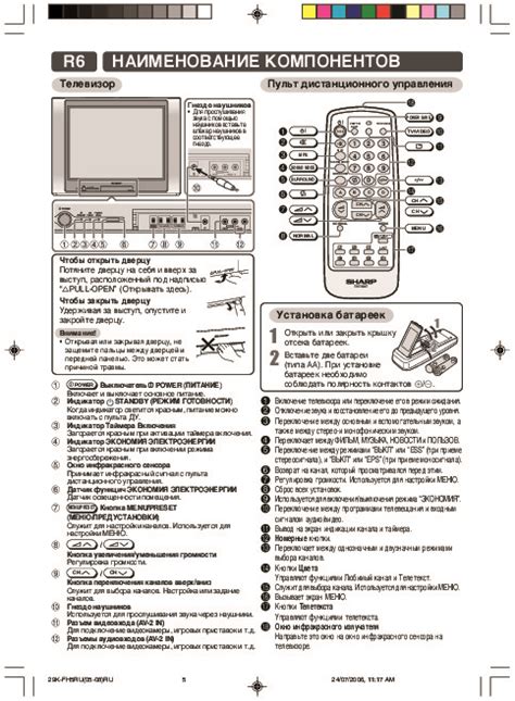 Отключение телевизора Шарп и приставки