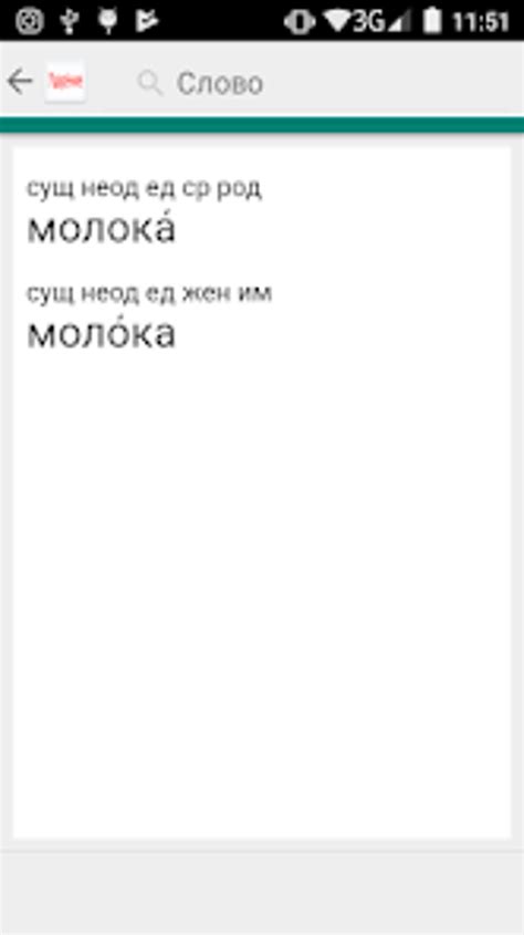 Отключение ударения в словах на Android-устройствах