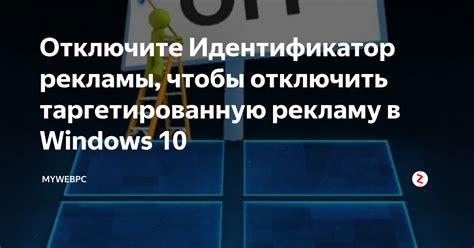 Отключите включение рекламы