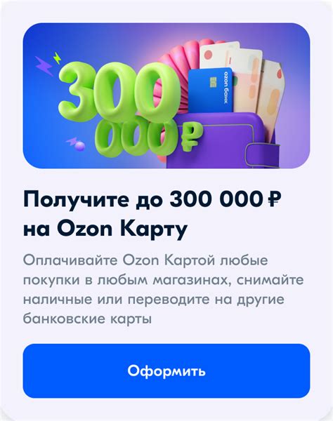 Отключите рассрочку для магазина "Ozon" по инструкции