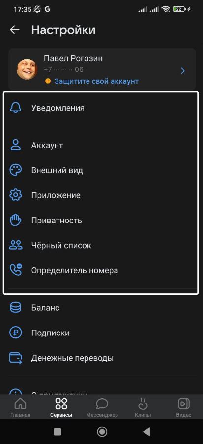 Откройте настройки своего аккаунта