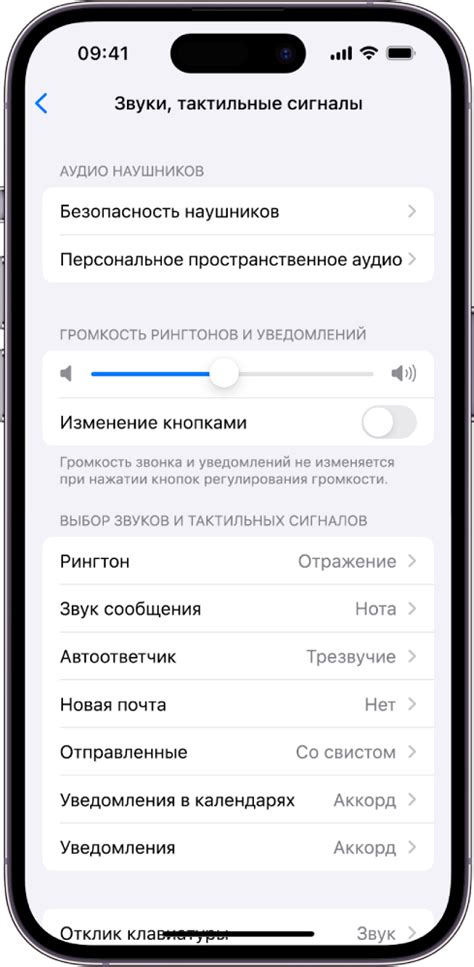 Открывайте "Звуки и сигналы"