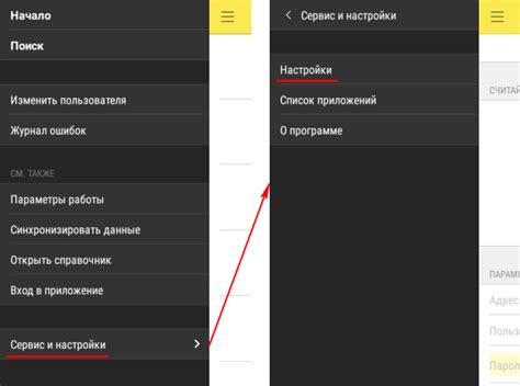 Открытие настроек приложения