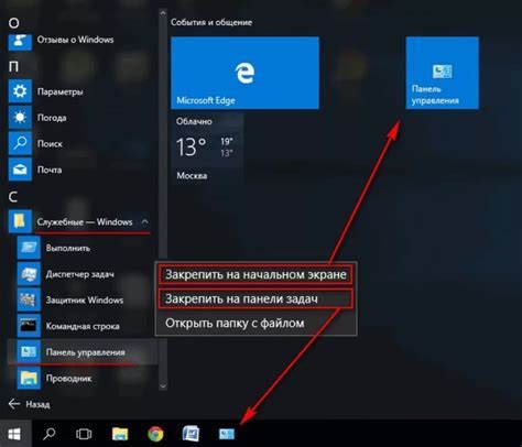 Открытие панели управления