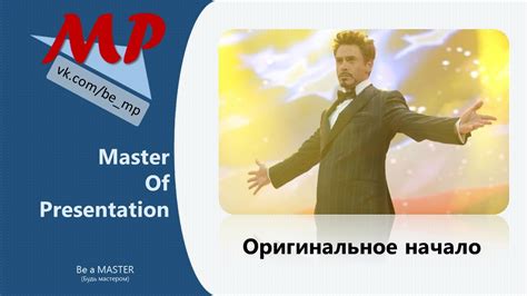 Открытие презентации