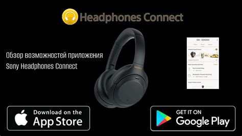Открытие приложения Sony "Headphones Connect"