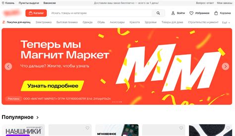 Открытие сайта Магнит