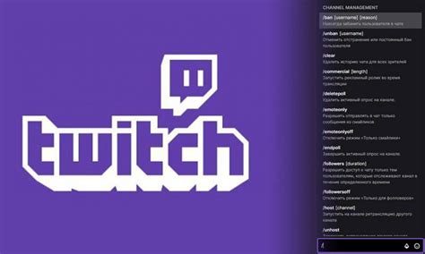 Открытие чата Twitch - советы для удобного просмотра