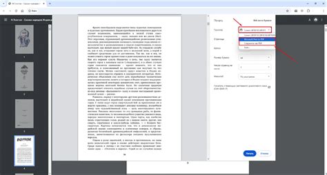 Открытие PDF-файла с печатью, которую нужно скопировать