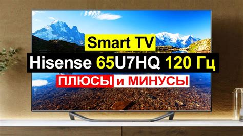 Отладка и устранение неполадок на телевизоре Hisense 65U7HQ