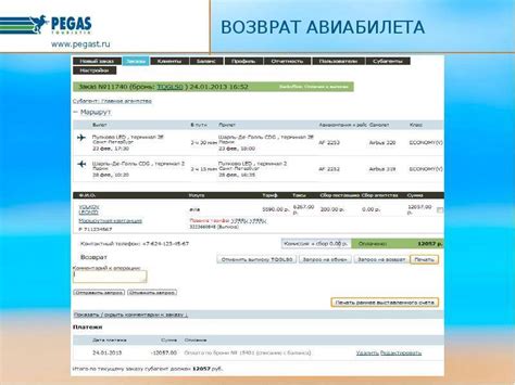 Отмена и возврат авиабилета класса Е