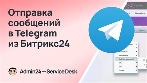 Отправка сообщений