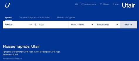 Официальный сайт Utair и его возможности