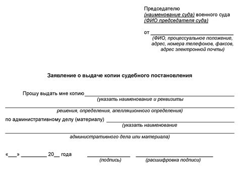 Оформите заявление на получение копии
