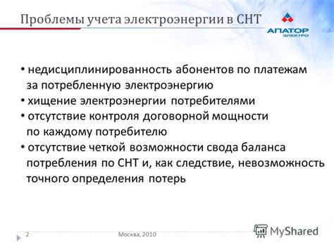 Оформление и оплата расходов на электроэнергию в СНТ