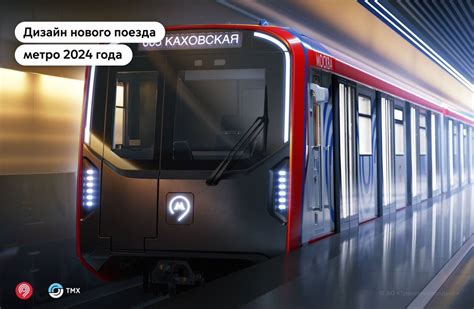 Оформление окружающей обстановки для поезда метро